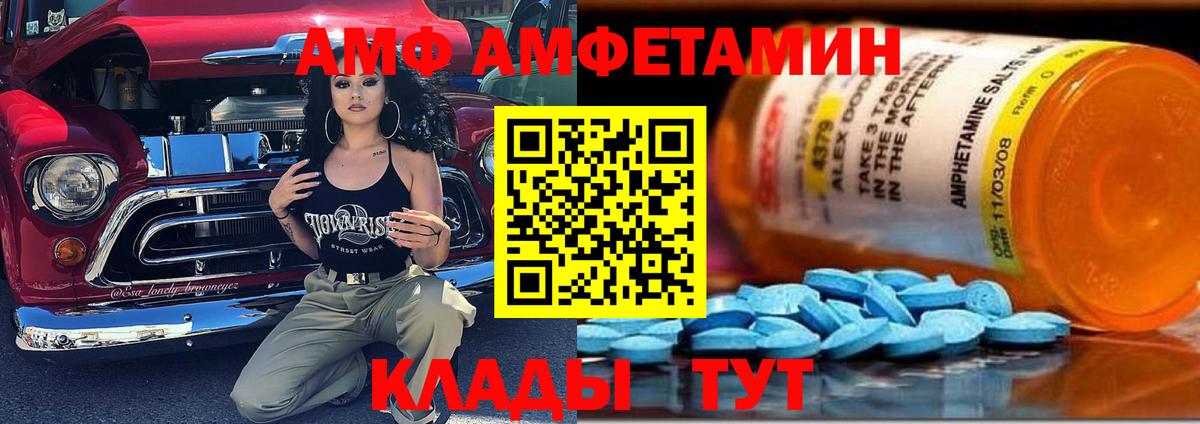 АМФ Розовый  Вход с VPN  АМФЕТАМИН  Кызыл  АМФ 