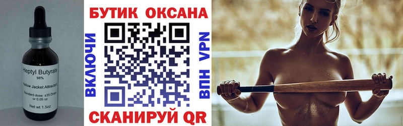 БУТИРАТ вода Кызыл