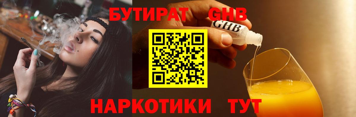 БУТИРАТ бутандиол  Вход с VPN  Кызыл 