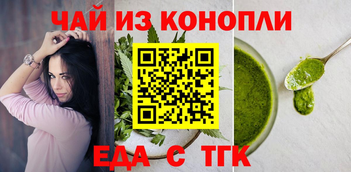 Еда ТГК марихуана  Вход с VPN  Кызыл 