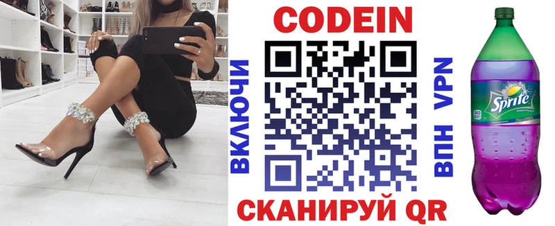 Codein напиток Lean (лин)  Кызыл 