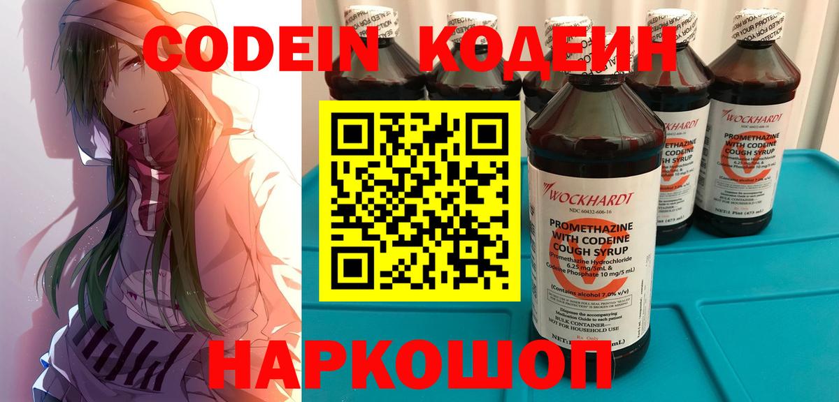 Codein напиток Lean (лин) Кызыл