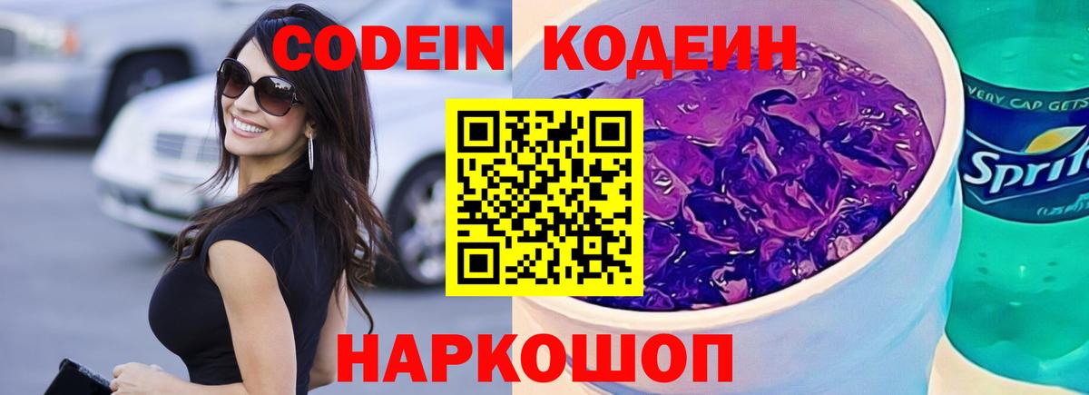 Кодеиновый сироп Lean напиток Lean (лин)  Codein напиток Lean (лин)  Вход с VPN  Кызыл 