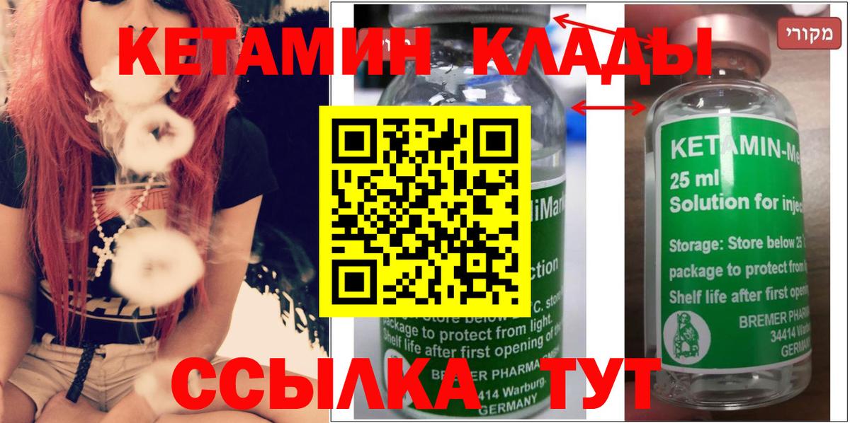 Кызыл  КЕТАМИН VHQ  Вход с VPN 
