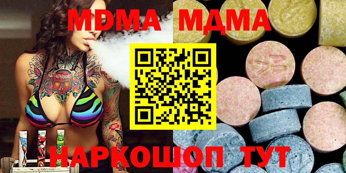 МДМА кристаллы  MDMA кристаллы  Вход с VPN  Кызыл 