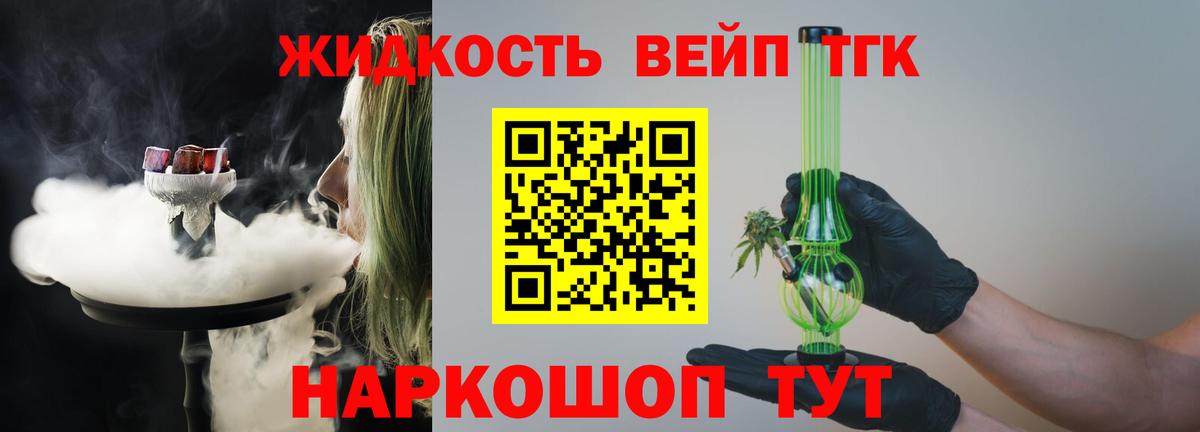 Кызыл  ТГК THC oil  Вход с VPN  Дистиллят ТГК жижа 